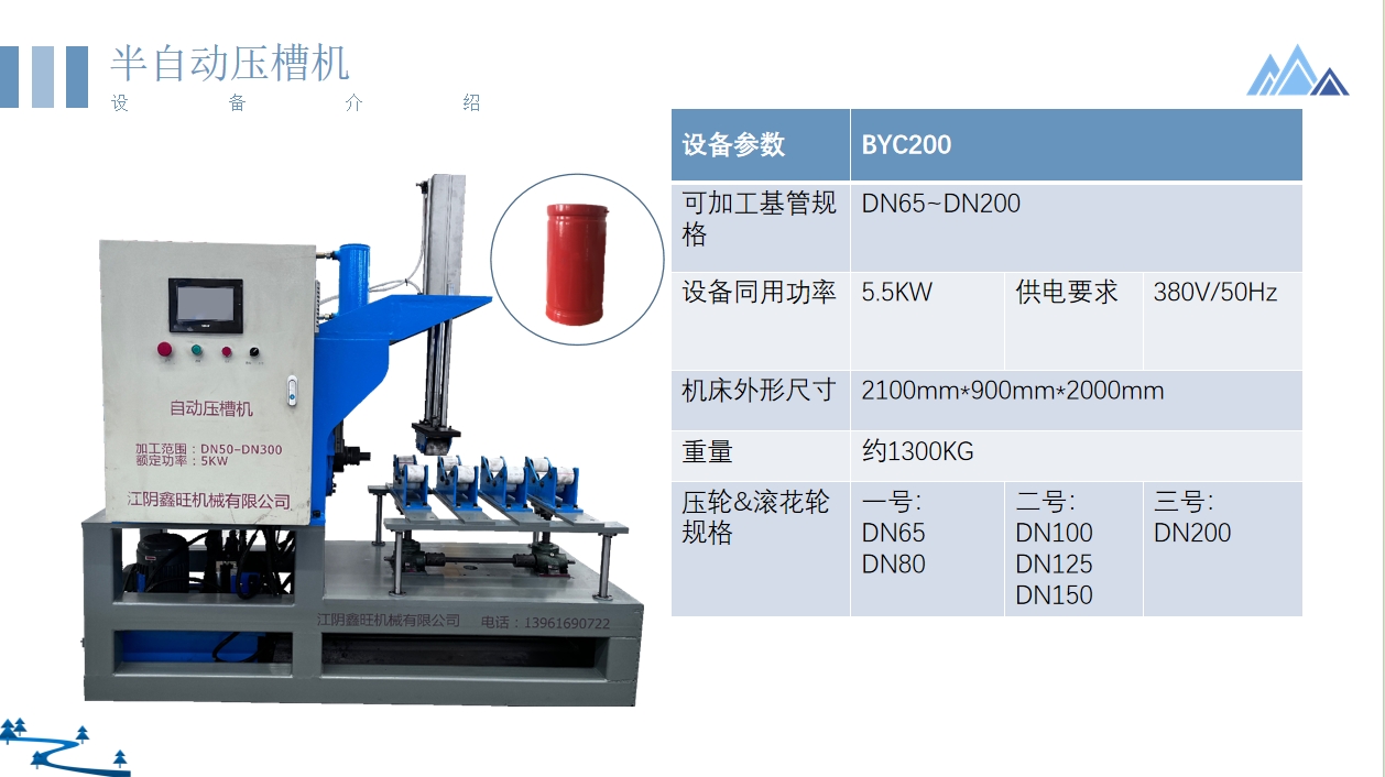 半自動壓槽機(jī).png